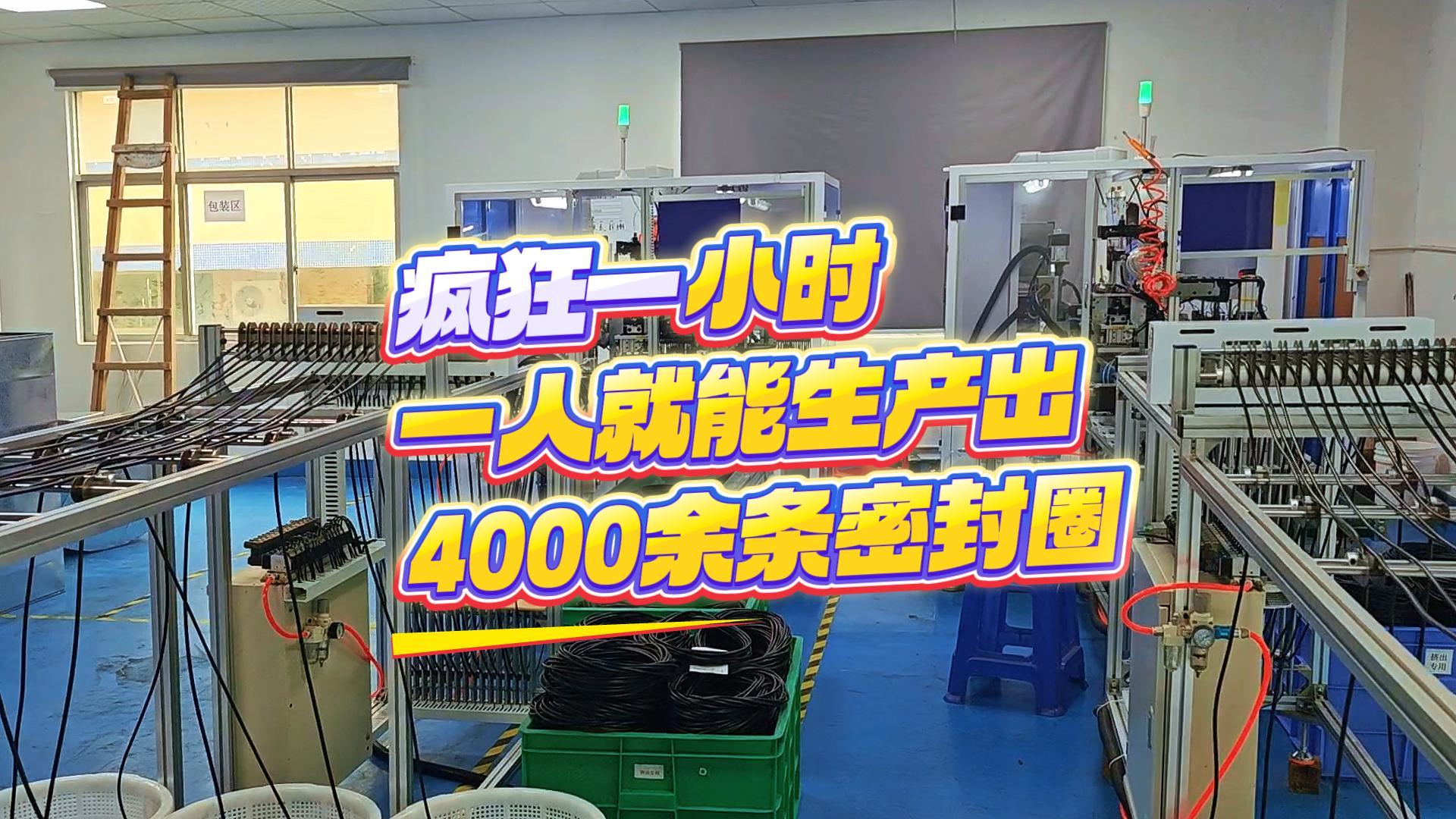 一人一小时就能生产出4000余条高品质密封圈产品？这就是选择正凌密封圈粘接机带来的优势