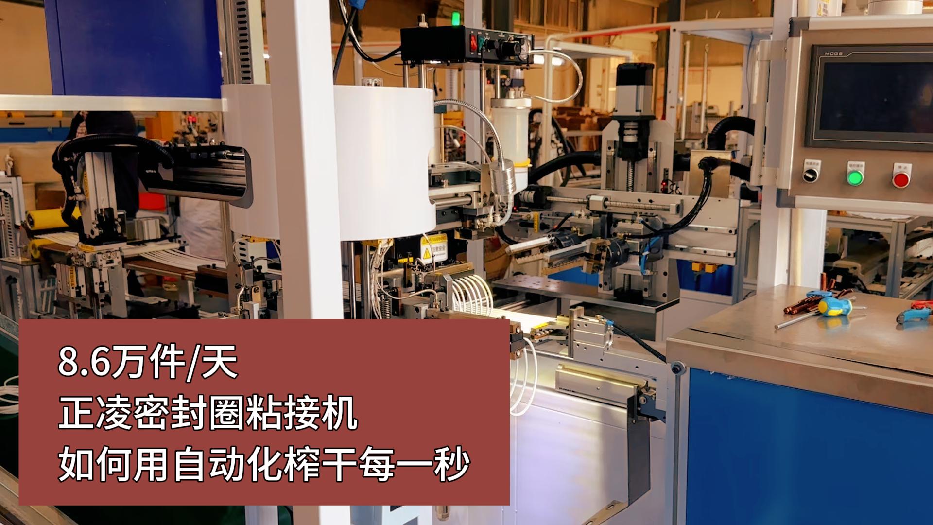 8.6万件/天,全自动化三元乙丙密封条粘接机如何用自动化榨干每一秒