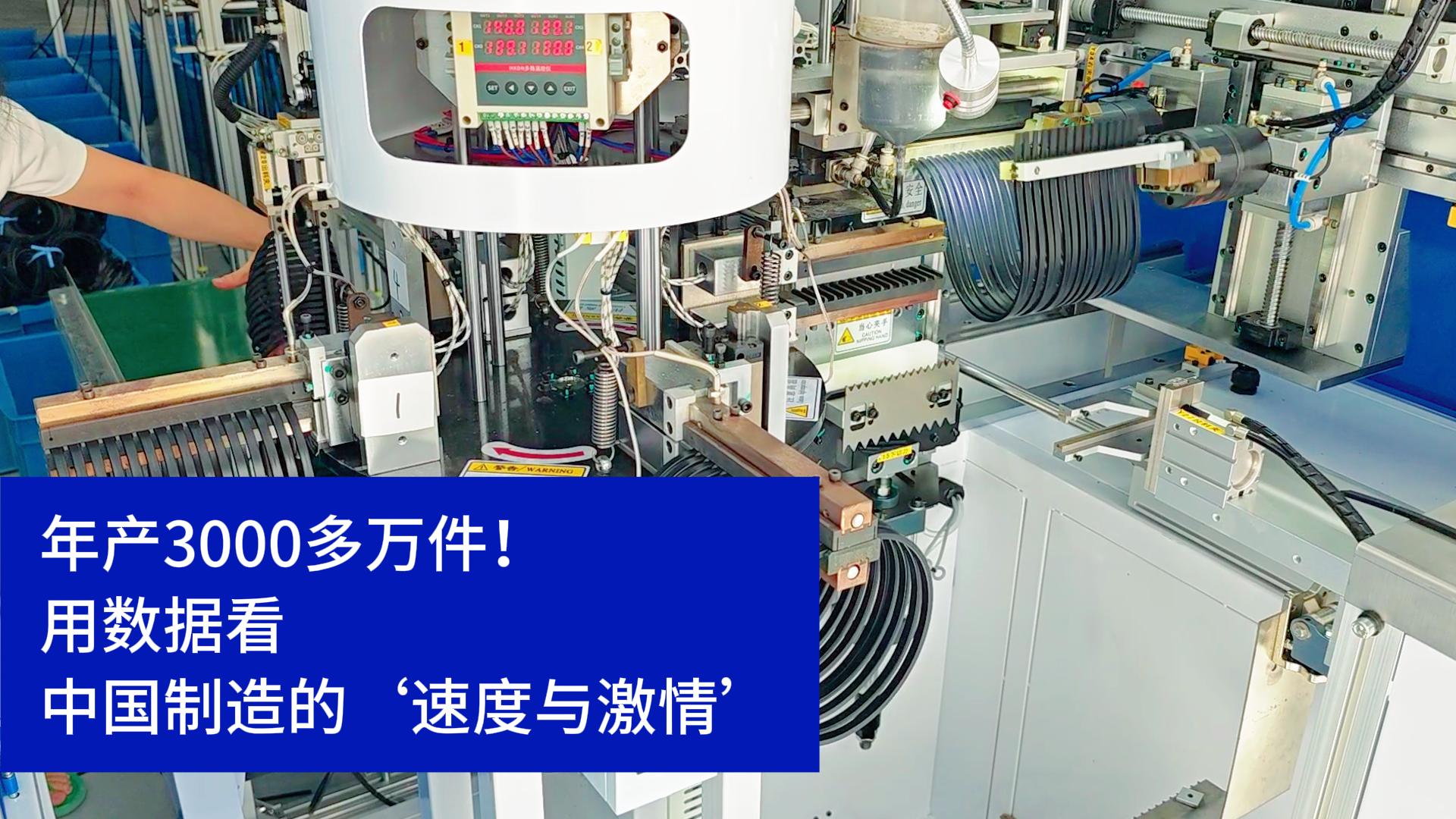 密封圈粘接机年产3000多万件!用数据看中国制造的速度与激情