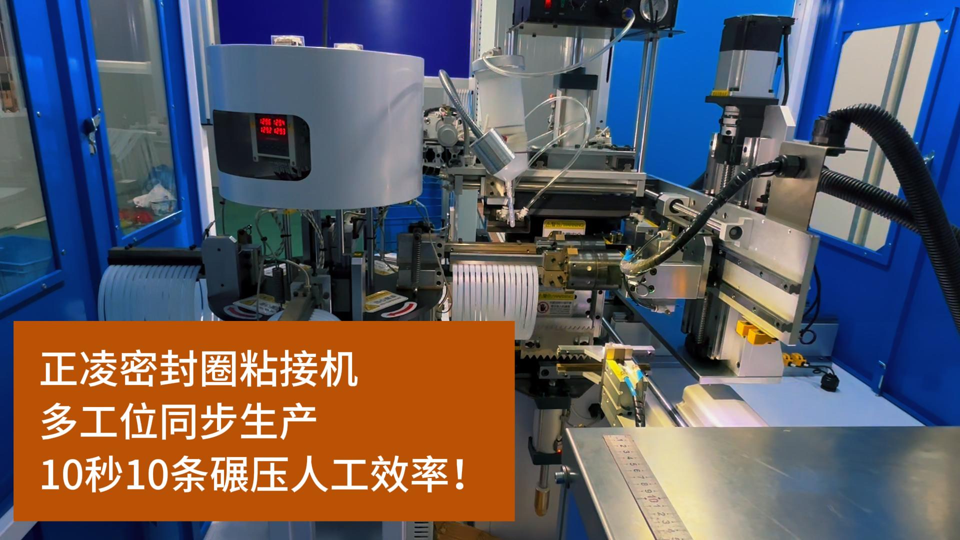 人工VS机器:全自动化硅胶密封圈粘接机如何1秒/条碾压人工效率?