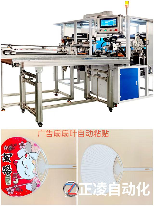 精准粘贴、快速产出，正凌广告扇扇叶自动粘贴机，时产1100-1200把背后的技术逻辑